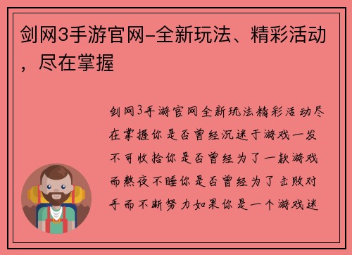 剑网3手游官网-全新玩法、精彩活动，尽在掌握