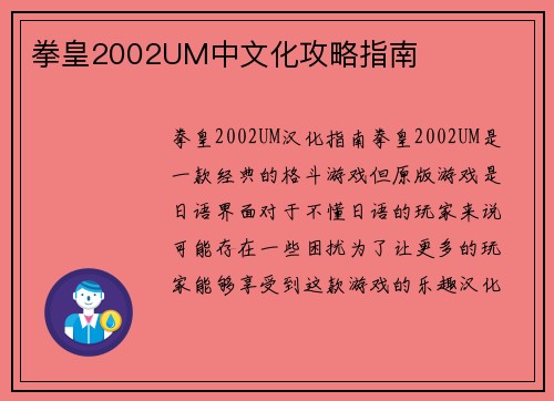 拳皇2002UM中文化攻略指南